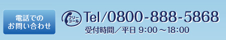 Tel:0866-92-0738 受付時間/平日9:00～18:00